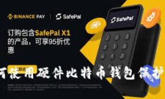 全面指南：如何使用硬件