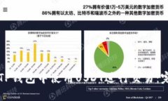 如何在TP钱包中使用USDT进