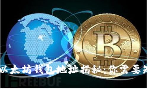 马斯克的以太坊钱包地址揭秘：你需要知道的一切