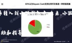   小狐钱包的多种功能，一