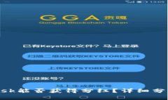 MetaMask能否获得分红？详细