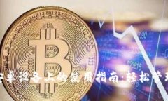 MetaMask在安卓设备上的使用指南：轻松管理你的数