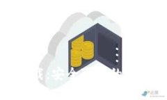 犇比特币钱包下载：安全