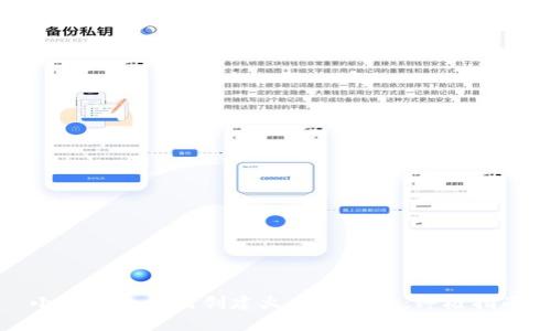 小狐钱包如何创建火币链账户：终极指南