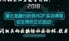 区块链BTCU的钱包链接通常