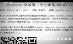 USDT交易所钱包被冻结的原