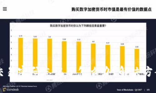 以太坊钱包交易密码忘记了怎么办？解决方案和预防技巧