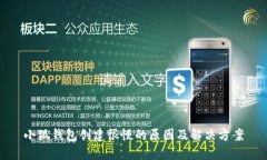 小狐钱包创建很慢的原因