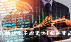 为什么比特币钱包地址会不断变化？揭秘背后的