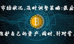 挖到比特币后如何安全存