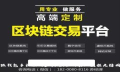 小狐钱包手机版同步指南