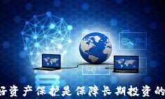 虚拟币钱包全解：多种钱包类型及其优缺点关键