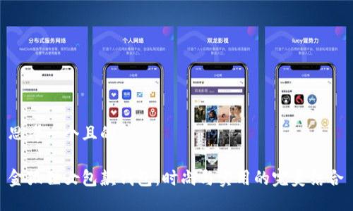思考一个且的

金狐狸女包款钱包：时尚与实用的完美结合