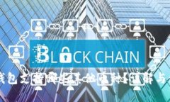 以太坊钱包支持哪些其他币种？详解与使用指南