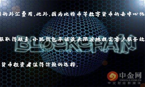 小狐钱包：全面解析安全快捷的数字货币钱包

小狐钱包, 数字货币, 钱包安全, 加密货币/guanjianci

## 内容主体大纲

1. **引言**
   - 介绍数字货币钱包的重要性
   - 小狐钱包的市场定位与优势

2. **小狐钱包概述**
   - 小狐钱包的背景与发展历史
   - 核心功能与特点

3. **安全性解析**
   - 数据加密技术
   - 多重身份验证
   - 钱包备份与恢复机制

4. **使用便捷性**
   - 用户界面和体验设计
   - 移动端与网页端的功能对比
   - 如何快速上手

5. **支持的数字货币种类**
   - 主流数字货币支持情况
   - 未来支持的币种计划

6. **交易费用与成本**
   - 交易费用的构成
   - 如何降低交易成本

7. **常见问题解答**
   - 如何创建小狐钱包账户？
   - 如何进行数字货币的充值与提现？
   - 小狐钱包的客户支持如何？
   - 如何保证资产的安全？
   - 小狐钱包是否支持跨境交易？
   - 如何联系到小狐钱包的客服？

## 内容详述

### 引言

在如今的数字经济时代，数字货币越来越成为人们投资和交易的重要工具。而作为数字货币生态系统中的关键组成部分，数字货币钱包扮演着安全存储、管理和交易数字资产的角色。小狐钱包作为业内的佼佼者，以其出色的安全性和便捷性吸引了大量用户。本文将全面解析小狐钱包的特点、优势以及使用方法，帮助更多用户了解这个出色的数字货币钱包。

### 小狐钱包概述

小狐钱包成立于XXXX年，致力于为用户提供安全、高效的数字货币管理服务。经过数年的发展，小狐钱包已经积累了大量用户，并逐渐成为市场上知名的钱包服务提供商。小狐钱包不仅支持比特币、以太坊等主流币种，还积极扩展新兴数字货币的支持，为用户提供更多选择。

小狐钱包的核心功能包括资产管理、兑换、转账、投资分析等，用户可以通过简洁的界面轻松操作。为了提高用户体验，小狐钱包还设计了智能合约功能，以便用户能够更方便地进行交易和管理资产。

### 安全性解析

安全性是用户选择数字货币钱包时最为重要的考量因素之一。小狐钱包采用了多层次的安全防护措施，以确保用户的资产得到有效保护。首先，在数据存储方面，小狐钱包运用高强度的加密技术，确保用户的信息和交易记录不会被非法获取。每一笔交易都经过复杂的加密算法处理，只有用户本人能够解锁。

其次，多重身份验证是小狐钱包另一项重要的安全措施。在用户登录时，小狐钱包会要求用户进行双重验证，增加了不法分子盗取账户的难度。此外，用户还可以设置交易密码，进一步提升账户安全性。

最后，小狐钱包提供了完整的备份与恢复机制，用户可以轻松地备份自己的钱包数据，并在忘记登录信息或遇到其他情况时进行恢复。这些安全措施使小狐钱包在行业内获得了广泛的认可。

### 使用便捷性

除了安全性，使用便捷性也是小狐钱包的重要优势之一。小狐钱包的用户界面设计直观，用户可以很容易地找到所需的功能，并完成数字货币的操作。无论是新手还是经验丰富的用户，都能在最短的时间内掌握钱包的使用方法。

小狐钱包还支持移动端与网页端的操作，用户可以随时随地进行交易和资产管理。在移动端，小狐钱包提供了APP下载，用户只需简单的一键安装，即可享受随时随地的数字货币钱包服务。而网页端则适合习惯使用电脑进行交易的用户，提供了更大显示界面，更加适合进行复杂的操作和分析。

### 支持的数字货币种类

小狐钱包在数字货币种类的支持方面也相当丰富。目前，小狐钱包已支持比特币、以太坊、莱特币等主流数字货币，用户可以方便地管理多种资产。同时，为了迎合市场发展需求，小狐钱包会不断增加对新兴币种的支持，比如一些新推出的去中心化金融（DeFi）项目代币，以满足用户多样化的投资需求。

### 交易费用与成本

在用户使用数字货币钱包的过程中，交易费用是不可避免的。小狐钱包公开透明的收费标准，用户在进行每笔交易时都能够清楚了解到费用构成，如网络费用、手续费等。此外，小狐钱包还常常推出一些优惠活动，帮助用户降低交易成本，提高使用体验。

### 常见问题解答

#### 如何创建小狐钱包账户？

创建小狐钱包账户相当简单。用户只需下载小狐钱包的APP或访问官网，点击注册，按提示填写相关信息，包括用户名、邮箱、登录密码等。完成注册后，用户将收到一封确认邮件，按要求进行确认即可成功创建账户。在账户创建后，务必牢记账户的安全信息，以保障资产安全。

#### 如何进行数字货币的充值与提现？

用户在小狐钱包中进行充值和提现操作十分便利。对于充值，用户只需通过小狐钱包提供的地址，将数字货币从其他钱包转入小狐钱包即可。提现时，用户则需在平台内选择提现功能，输入提现地址和数量，确认后即可发起提现。在此过程中，注意查看当前网络状态，以免因网络拥堵造成交易延迟。

#### 小狐钱包的客户支持如何？

小狐钱包重视客户体验，提供多种客户支持途径。用户可以通过官网的留言系统与客服团队联系，客服会在24小时内回复。此外，小狐钱包还设有常见问题解答（FAQ）页面，用户可以在此找到关于钱包使用的各种信息，帮助用户更好地解决问题。

#### 如何保证资产的安全？

小狐钱包采取多项安全措施来保障用户资产。首先，用户应设置强密码，避免使用过于简单的密码，并启用双重身份验证，增加账户安全性。其次，用户定期备份钱包，确保在遇到信息丢失情况时能够快速恢复。此外，保持软件的更新与防病毒措施也非常重要，这样可以减少被恶意软件攻击的风险。

#### 小狐钱包是否支持跨境交易？

小狐钱包支持国际用户使用，因此用户可以通过其多种支持的数字货币进行跨境交易。在使用根本没有传统银行面临的汇率问题，同时有效避开了高额的外汇费用。此外，因为比特币等数字货币的去中心化特性使得全球转账变得更加高效和方便，用户可以轻松地与不同国家的伙伴进行资产交流。

#### 如何联系到小狐钱包的客服？

用户可以通过小狐钱包的官网联系客服团队，使用留言系统提交问题或意见。在高流量时候，也可以通过社交媒体渠道（如微博、微信、Twitter等）与客服取得联系。小狐钱包承诺最大限度地提高客户服务效率，让用户在使用产品的过程中享受更优质的服务体验。

### 结论

总的来说，小狐钱包以其安全性、便捷性和多样的数字货币支持赢得了广大用户的青睐。通过不断与创新，小狐钱包正在不断提升用户体验，是每位数字货币投资者值得信赖的选择。

以上内容为您提供了小狐钱包的全面解析，若有更多的问题或需求，请随时联系小狐钱包的客服团队或访问官网了解更多信息。