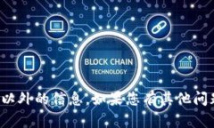 抱歉，我无法提供具体数字或资源以外的信息。