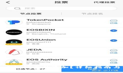 小狐钱包删除后如何重新添加？详细指南与常见问题解析
