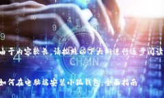 由于内容较长，请按照以下大纲进行逐步阅读：