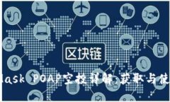 MetaMask POAP空投详解：获取