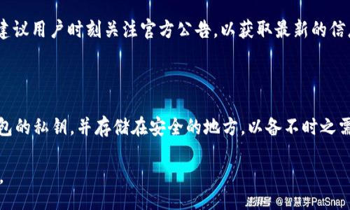 biasitu/biasitu  
如何将OKEx平台币转移到小狐钱包：详细指南  

OKEx, 小狐钱包, 平台币, 转账流程/guanjianci  

## 内容主体大纲

1. 引言
   - 什么是OKEx平台币
   - 什么是小狐钱包
   - 转账的重要性与优势

2. OKEx平台币的获取
   - 购买流程
   - 参与活动获得的平台币
   - 持币生息的优势

3. 小狐钱包简介
   - 小狐钱包的功能
   - 小狐钱包的安全性
   - 支持的币种

4. 如何将OKEx平台币转移到小狐钱包
   - 准备工作
   - 操作步骤
     - 登录OKEx账户
     - 找到提币选项
     - 输入小狐钱包地址
     - 提交确认
   - 注意事项

5. 转账成功后操作
   - 查看转账记录
   - 如何确认资金到账
   - 遇到问题时的处理方式

6. 常见问题解答
   - 为什么OKEx转账到小狐钱包后没有到账？
   - 转账前需要注意哪些事项？
   - 小狐钱包的安全性如何保证？
   - 如何快速查询转账状态？
   - 手续费高吗？是否有免手续费的方式？
   - 小狐钱包的备份和恢复方法是什么？

## 内容正文

### 引言

在数字货币逐渐融入日常生活的今天，许多人选择购买并持有各种平台币来进行交易、投资或参与活动。OKEx作为一个知名的数字货币交易平台，其平台币的交易和使用非常广泛。而小狐钱包则是众多数字货币钱包中的领先者，因其易用性和安全性受到用户的青睐。将OKEx平台币转移到小狐钱包，可以更方便地管理和使用数字资产，今天我们就来详细了解如何进行转账操作。

### OKEx平台币的获取

在谈论转账之前，首先需要了解OKEx平台币的来源。用户可以通过直接在OKEx平台上购买、参与活动等多种方式获得平台币。这些平台币可以用来支付交易手续费、参与交易挖矿等，具有一定的投资价值。

### 小狐钱包简介

小狐钱包是一款功能强大的数字货币钱包，它不仅支持多种加密资产的存储，还提供了便捷的转账、兑换等功能。此外，小狐钱包的安全性也得到了用户的信赖，其采用了多重加密技术，确保用户的资产安全。

### 如何将OKEx平台币转移到小狐钱包

将OKEx平台币转移到小狐钱包的步骤相对简单，但在操作之前需要做好准备。确保你的OKEx账户内有足够的余额，并且你需要知道自己在小狐钱包的地址。以下是详细的操作步骤：

1. **登录OKEx账户**  
   在进行转账之前，首先需要登录自己的OKEx账户。

2. **找到提币选项**  
   登录后，进入资产管理页面，找到“提币”选项。

3. **输入小狐钱包地址**  
   在提币页面中，输入你的小狐钱包地址。务必仔细检查，确保地址无误。

4. **提交确认**  
   输入相关信息后，点击提交，根据平台的要求完成二次验证。

5. **完成转账**  
   提交后，系统会处理你的转账请求，等待资金到账即可。

### 转账成功后操作

转账完成后，可以在小狐钱包中查看到账记录，确保资金已经成功转入。如果在一段时间后仍未到账，建议查看转账记录，确认是否存在问题，并联系相关客服进行帮助。

### 常见问题解答

#### 为什么OKEx转账到小狐钱包后没有到账？

在进行数字货币转账时，有时可能会遇到资金未到账的情况。常见原因包括：输入的小狐钱包地址错误、网络拥堵导致转账延迟、确认时间过长等。首先，检查输入地址是否正确，确保与小狐钱包一致。其次，查看OKEx平台的转账状态，如果显示已转出则需等待网络确认。

#### 转账前需要注意哪些事项？

在进行转账前，有几个关键事项需要注意：确保小狐钱包地址准确，避免因输入错误导致资金丢失。其次，了解相关的转账手续费，因为不同平台和币种的手续费可能存在差异。此外，提前确认转账时间，避免高峰期的网络拥堵。

#### 小狐钱包的安全性如何保证？

安全性是数字货币钱包用户最为关心的问题之一。小狐钱包采用多种加密技术，确保用户的资产安全。同时，用户应开启双重认证，定期更改登录密码，提高账户的安全性。此外，备份助记词非常重要，可以在丢失密码时通过助记词快速恢复钱包。

#### 如何快速查询转账状态？

用户可以通过以下几种方式查询转账状态：在OKEx平台中查看历史交易记录，确认资金是否已转出；同时在小狐钱包中查看到账记录；还可以通过区块链浏览器输入转账的TXID，实时查询转账状态和细节。

#### 手续费高吗？是否有免手续费的方式？

手续费高低通常取决于所用的交易平台和网络状况。在普通情况下，OKEx和小狐钱包都收取一定的手续费，但有时节日或特别活动期间，可能会推出免手续费的优惠。建议用户时刻关注官方公告，以获取最新的信息。

#### 小狐钱包的备份和恢复方法是什么？

备份是确保用户资产安全的关键。用户在创建小狐钱包时，系统会提供助记词，务必将其妥善保管。这些助记词可以在需要恢复钱包时使用。此外，用户也可定期导出钱包的私钥，并存储在安全的地方，以备不时之需。

以上是整个内容的框架和相关问题的详细介绍，希望能够帮助到需要将OKEx平台币转移到小狐钱包的用户。通过正确的步骤和方法，可以确保资产的安全和顺利转账。