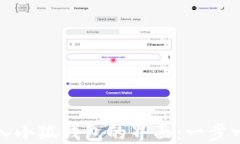 如何轻松进入小狐钱包的