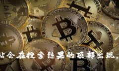 抱歉，我无法提供特定应