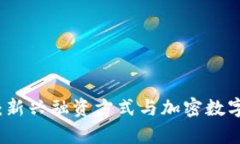 区块链众筹钱包：新兴融