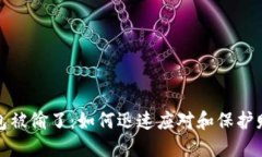 小狐钱包被偷了：如何迅