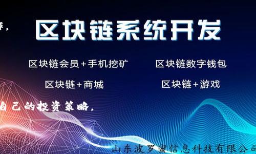   如何将抹茶转至TP钱包中的USDT？详细步骤解析 / 
 guanjianci 抹茶, TP钱包, USDT, 转账步骤 /guanjianci 

## 内容主体大纲

1. **介绍USDT及其重要性**
   - 什么是USDT？
   - USDT在加密货币市场中的角色
   - 为什么选择使用USDT？

2. **抹茶平台概述**
   - 抹茶的功能介绍
   - 抹茶交易的优势
   - 抹茶如何进行充值和提现

3. **TP钱包简介**
   - TP钱包的基本特点
   - TP钱包的安全性和用户体验
   - 如何下载和安装TP钱包

4. **抹茶转账至TP钱包的步骤**
   - 登录抹茶账户
   - 查找USDT余额
   - 设置转账信息
   - 确认转账的细节
   - 将USDT转入TP钱包的步骤

5. **转账过程中可能遇到的问题**
   - 转账失败的常见原因
   - 如何处理转账延迟？
   - 如何查询转账状态？

6. **结束语与建议**
   - 总结转账的重要步骤
   - 对于新用户的建议
   - 未来加密货币的发展趋势

## 内容

### 介绍USDT及其重要性

什么是USDT？
USDT（Tether）是一种以美元为基础的稳定币（stablecoin），其价值通常与美元1:1挂钩。这意味着，用户可以通过持有USDT来有效规避加密货币市场的波动，提供了一个相对稳定的资产用以交易与投资。

USDT在加密货币市场中的角色
USDT作为全球最广泛使用的稳定币之一，帮助用户在加密货币市场中进行更为稳定的交易。它允许用户在不同的加密货币之间转换，同时也能在下跌市场中提供资金保值的能力。相较于其他加密货币，USDT的使用极为普遍，几乎所有的交易所都支持USDT的交易，对用户进行跨平台交易提供了极大便利。

为什么选择使用USDT？
使用USDT的几个主要原因包括：首先，它的价值波动小，能有效防御市场风险；其次，USDT的流动性非常高，若需交易可以快速找到对手方；最后，USDT适用于多种交易平台，使得用户可以方便地进行加密资产的转移与兑换。

### 抹茶平台概述

抹茶的功能介绍
抹茶（MXC Exchange）是一家知名的数字货币交易平台，提供多种加密资产的交易服务。用户可以在抹茶进行法币交易、现货交易、合约交易等，并且平台还获得了多个地区的交易许可，服务范围广泛。

抹茶交易的优势
抹茶具有用户界面友好、手续费合理、支持多种交易对等优势。此外，平台的流动性高，用户可快速进行买卖，便于抓住市场机会。同时，抹茶还提供各种环保和社会责任项目，积极参与区块链生态的建设。

抹茶如何进行充值和提现
用户在抹茶上充值相对简单，可以通过多种方式进行资金的充值，如银行转账、信用卡支付等。而提现则同样方便，用户可以选择提取加密货币或法币至个人钱包或银行账户中。

### TP钱包简介

TP钱包的基本特点
TP钱包是一款支持多种加密货币的数字钱包，具备强大的资产管理和转账功能。它的用户体验友好，适合用于日常的加密货币交易与管理，为用户提供了安全、便捷的资产管理方式。

TP钱包的安全性和用户体验
TP钱包注重用户的安全，采用了多层次的安全协议，确保用户资产的安全性。此外，TP钱包还提供了简洁直观的用户界面，帮助用户快速上手，无论是新手还是老手都能自如使用。

如何下载和安装TP钱包
TP钱包在主要的手机应用商店中都可以找到，用户只需搜索并下载相应版本，即可按照提示完成安装。安装后，用户需设置钱包密码及备份助记词，以保护自身资产安全。

### 抹茶转账至TP钱包的步骤

登录抹茶账户
用户在进行转账前，首先需要登录到自己的抹茶账户。确保账户的安全性，建议开启双重认证，保障账户的安全。

查找USDT余额
在成功登录后，用户需要查找自己的USDT余额，确保账户中有足够的资金进行转账。如果余额不足，用户需先充币至抹茶账户。

设置转账信息
在进行转账前，用户需确认TP钱包中USDT的接收地址，并在抹茶上设置转账金额及接收地址。务必仔细核对地址，避免因为地址错误而导致资金损失。

确认转账的细节
在设置完毕后，抹茶将给予用户最后的确认界面，用户需仔细审查所有信息，确保无误后再进行确认。

将USDT转入TP钱包的步骤
确认后，用户只需等待一定的时间，USDT便会转入TP钱包。用户可以在TP钱包中查看到账情况，确保资金成功到账。

### 转账过程中可能遇到的问题

转账失败的常见原因
转账失败可能由于多种原因导致，如网络波动、区块链拥堵等。用户需查看错误提示，并根据情况进行处理，如重试转账或联系客服。

如何处理转账延迟？
在某些情况下，转账可能会遇到延迟。用户可以在区块链浏览器中查询转账状态，以确定是否已被确认。如果长时间未到账，建议联系交易所客服进行咨询。

如何查询转账状态？
每一笔转账都有对应的交易ID（TXID），用户可以通过这个ID在区块链浏览器中查询到转账状态。这将帮助用户确认交易是否成功，也能了解当前网络状况。

### 结束语与建议

总结转账的重要步骤
在加密货币的转账过程中，明确每个步骤是确保资金安全的关键。用户需仔细核对每个转账信息，并选择信誉良好的平台进行操作。

对于新用户的建议
新用户在使用抹茶或TP钱包前，建议先进行小额转账进行测试，确保自己完全了解转账步骤及平台的操作方式。

未来加密货币的发展趋势
随着区块链技术的不断发展，加密货币市场也在不断演变。预计未来会有更多的金融产品及服务出现，用户需保持关注，及时调整自己的投资策略。

以上是关于如何将抹茶转至TP钱包中USDT的详细解析和问题解答，希望能为大家提供帮助和指导。
