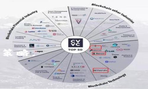   如何将抹茶转至TP钱包中的USDT？详细步骤解析 / 
 guanjianci 抹茶, TP钱包, USDT, 转账步骤 /guanjianci 

## 内容主体大纲

1. **介绍USDT及其重要性**
   - 什么是USDT？
   - USDT在加密货币市场中的角色
   - 为什么选择使用USDT？

2. **抹茶平台概述**
   - 抹茶的功能介绍
   - 抹茶交易的优势
   - 抹茶如何进行充值和提现

3. **TP钱包简介**
   - TP钱包的基本特点
   - TP钱包的安全性和用户体验
   - 如何下载和安装TP钱包

4. **抹茶转账至TP钱包的步骤**
   - 登录抹茶账户
   - 查找USDT余额
   - 设置转账信息
   - 确认转账的细节
   - 将USDT转入TP钱包的步骤

5. **转账过程中可能遇到的问题**
   - 转账失败的常见原因
   - 如何处理转账延迟？
   - 如何查询转账状态？

6. **结束语与建议**
   - 总结转账的重要步骤
   - 对于新用户的建议
   - 未来加密货币的发展趋势

## 内容

### 介绍USDT及其重要性

什么是USDT？
USDT（Tether）是一种以美元为基础的稳定币（stablecoin），其价值通常与美元1:1挂钩。这意味着，用户可以通过持有USDT来有效规避加密货币市场的波动，提供了一个相对稳定的资产用以交易与投资。

USDT在加密货币市场中的角色
USDT作为全球最广泛使用的稳定币之一，帮助用户在加密货币市场中进行更为稳定的交易。它允许用户在不同的加密货币之间转换，同时也能在下跌市场中提供资金保值的能力。相较于其他加密货币，USDT的使用极为普遍，几乎所有的交易所都支持USDT的交易，对用户进行跨平台交易提供了极大便利。

为什么选择使用USDT？
使用USDT的几个主要原因包括：首先，它的价值波动小，能有效防御市场风险；其次，USDT的流动性非常高，若需交易可以快速找到对手方；最后，USDT适用于多种交易平台，使得用户可以方便地进行加密资产的转移与兑换。

### 抹茶平台概述

抹茶的功能介绍
抹茶（MXC Exchange）是一家知名的数字货币交易平台，提供多种加密资产的交易服务。用户可以在抹茶进行法币交易、现货交易、合约交易等，并且平台还获得了多个地区的交易许可，服务范围广泛。

抹茶交易的优势
抹茶具有用户界面友好、手续费合理、支持多种交易对等优势。此外，平台的流动性高，用户可快速进行买卖，便于抓住市场机会。同时，抹茶还提供各种环保和社会责任项目，积极参与区块链生态的建设。

抹茶如何进行充值和提现
用户在抹茶上充值相对简单，可以通过多种方式进行资金的充值，如银行转账、信用卡支付等。而提现则同样方便，用户可以选择提取加密货币或法币至个人钱包或银行账户中。

### TP钱包简介

TP钱包的基本特点
TP钱包是一款支持多种加密货币的数字钱包，具备强大的资产管理和转账功能。它的用户体验友好，适合用于日常的加密货币交易与管理，为用户提供了安全、便捷的资产管理方式。

TP钱包的安全性和用户体验
TP钱包注重用户的安全，采用了多层次的安全协议，确保用户资产的安全性。此外，TP钱包还提供了简洁直观的用户界面，帮助用户快速上手，无论是新手还是老手都能自如使用。

如何下载和安装TP钱包
TP钱包在主要的手机应用商店中都可以找到，用户只需搜索并下载相应版本，即可按照提示完成安装。安装后，用户需设置钱包密码及备份助记词，以保护自身资产安全。

### 抹茶转账至TP钱包的步骤

登录抹茶账户
用户在进行转账前，首先需要登录到自己的抹茶账户。确保账户的安全性，建议开启双重认证，保障账户的安全。

查找USDT余额
在成功登录后，用户需要查找自己的USDT余额，确保账户中有足够的资金进行转账。如果余额不足，用户需先充币至抹茶账户。

设置转账信息
在进行转账前，用户需确认TP钱包中USDT的接收地址，并在抹茶上设置转账金额及接收地址。务必仔细核对地址，避免因为地址错误而导致资金损失。

确认转账的细节
在设置完毕后，抹茶将给予用户最后的确认界面，用户需仔细审查所有信息，确保无误后再进行确认。

将USDT转入TP钱包的步骤
确认后，用户只需等待一定的时间，USDT便会转入TP钱包。用户可以在TP钱包中查看到账情况，确保资金成功到账。

### 转账过程中可能遇到的问题

转账失败的常见原因
转账失败可能由于多种原因导致，如网络波动、区块链拥堵等。用户需查看错误提示，并根据情况进行处理，如重试转账或联系客服。

如何处理转账延迟？
在某些情况下，转账可能会遇到延迟。用户可以在区块链浏览器中查询转账状态，以确定是否已被确认。如果长时间未到账，建议联系交易所客服进行咨询。

如何查询转账状态？
每一笔转账都有对应的交易ID（TXID），用户可以通过这个ID在区块链浏览器中查询到转账状态。这将帮助用户确认交易是否成功，也能了解当前网络状况。

### 结束语与建议

总结转账的重要步骤
在加密货币的转账过程中，明确每个步骤是确保资金安全的关键。用户需仔细核对每个转账信息，并选择信誉良好的平台进行操作。

对于新用户的建议
新用户在使用抹茶或TP钱包前，建议先进行小额转账进行测试，确保自己完全了解转账步骤及平台的操作方式。

未来加密货币的发展趋势
随着区块链技术的不断发展，加密货币市场也在不断演变。预计未来会有更多的金融产品及服务出现，用户需保持关注，及时调整自己的投资策略。

以上是关于如何将抹茶转至TP钱包中USDT的详细解析和问题解答，希望能为大家提供帮助和指导。