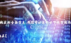 为了提供一个关于以太坊
