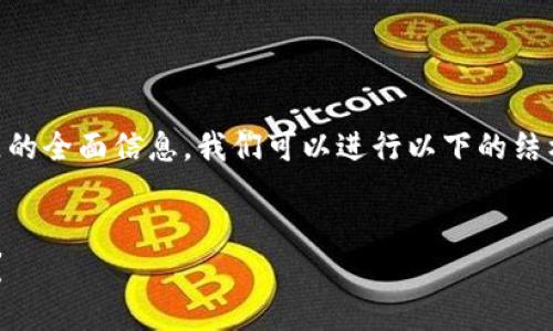 为了提供一个关于以太坊钱包公司和相关地区的全面信息，我们可以进行以下的结构化内容编写，包括一个的、相关关键词及大纲。

  
以太坊钱包公司有哪些？它们分布在哪些地区？