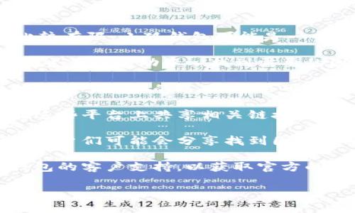 很高兴为您提供帮助，但是关于“小狐钱包固定页面”的具体信息比较有限。小狐钱包可能是一个特定应用或平台，以下是一些您可以尝试的方法来找到固定页面：

1. **官方网站**：访问小狐钱包的官方网站，如有的话，通常可以在主页或帮助中心找到需要的固定页面链接。

2. **应用内帮助**：在小狐钱包的应用程序中，通常会有一个帮助或关于我们的选项，这里可能会链接到您需要的固定页面。

3. **社交媒体**：检查小狐钱包的社交媒体页面，管理员可能会在这些平台上共享相关链接和更新。

4. **用户社区或论坛**：访问与小狐钱包相关的用户社区或论坛，用户们可能会分享找到固定页面的经验和链接。

5. **联系客服**：如果以上方法都不能解决问题，考虑联系小狐钱包的客户支持，以获取官方的信息和指导。

如果您有更多具体细节或者上下文，我将更容易为您提供帮助。