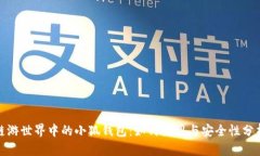 链游世界中的小狐钱包：