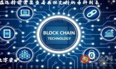 biao ti以太坊虚拟钱包选择