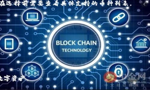 biao ti以太坊虚拟钱包选择指南：哪个最适合你？/biao ti

以太坊虚拟钱包, 加密货币钱包, 数字资产管理, 钱包安全性/guanjianci

## 内容主体大纲

1. 引言
   - 以太坊与虚拟钱包的重要性

2. 什么是以太坊虚拟钱包？
   - 定义及功能
   - 与其他钱包的对比

3. 主流以太坊虚拟钱包介绍
   - 钱包一：MetaMask
   - 钱包二：Trust Wallet
   - 钱包三：Exodus
   - 钱包四：Ledger（硬件钱包）
   - 钱包五：MyEtherWallet

4. 每种钱包的优缺点分析
   - 安全性
   - 易用性
   - 兼容性

5. 如何选择适合自己的以太坊虚拟钱包？
   - 个人需要与使用场景
   - 用户体验考量
   - 钱包的功能需求

6. 常见问题解答
   - 如何保护我的以太坊虚拟钱包安全？
   - 如果钱包丢失我该怎么办？
   - 我可以在多个设备上使用同一个钱包吗？
   - 以太坊虚拟钱包是否支持其他币种？
   - 如何恢复丢失的钱包？
   - 以太坊虚拟钱包中的手续费是如何计算的？

## 引言

在现代数字经济中，以太坊（Ethereum）作为一种流行的区块链平台，吸引了众多用户的关注。为了管理和存储以太坊及其衍生的数字资产，虚拟钱包显得尤为重要。然而，由于市场上存在多种虚拟钱包，用户常常无从选择。本文旨在介绍主流的以太坊虚拟钱包，并提供选购建议，以帮助用户更好地管理其数字资产。

## 什么是以太坊虚拟钱包？

以太坊虚拟钱包是用于存储和管理以太坊及其他基于以太坊区块链的数字资产（如ERC20代币）的工具。它的主要功能包括生成私钥、公钥，发送和接收以太坊，查看交易记录，进行资产交换等。

与其他加密货币钱包相比，以太坊虚拟钱包的特点是支持智能合约和DApp（去中心化应用）的交互，使得用户在以太坊生态系统中可以有更多的使用体验和选择。

## 主流以太坊虚拟钱包介绍

### 钱包一：MetaMask

MetaMask是一款非常流行的浏览器扩展钱包，它提供了友好的用户界面和强大的功能，支持以太坊及ERC20代币。

### 钱包二：Trust Wallet

Trust Wallet是由Binance收购的一款移动端钱包，支持多种加密资产，提供良好的安全性和便利的用户体验。

### 钱包三：Exodus

Exodus是一款桌面及移动钱包，其美观的用户界面以及对多种资产的支持，使其在用户中备受欢迎。

### 钱包四：Ledger（硬件钱包）

Ledger是全球知名的硬件钱包制造商，拥有极高的安全性，适合存储大量资产。

### 钱包五：MyEtherWallet

MyEtherWallet是一款基于网页的开源以太坊钱包，允许用户自己控制私钥，适合技术用户使用。

## 每种钱包的优缺点分析

这里我们将深入分析每种主流钱包的安全性、易用性和兼容性，以便用户做出明智的选择。

## 如何选择适合自己的以太坊虚拟钱包？

选择合适的以太坊虚拟钱包需要考虑个人需求和使用场景，如资产存储的种类和数量、应用场合和技术水平等。

## 常见问题解答

### 如何保护我的以太坊虚拟钱包安全？

保护以太坊虚拟钱包安全的措施包括使用强密码、启用两步验证、定期备份等。同时，尽量使用硬件钱包存储大量资产，并确保私钥和恢复短语的安全。

### 如果钱包丢失我该怎么办？

如果钱包丢失，首先要查看是否有备份。如果此前已备份了恢复短语，可以通过公开地址恢复访问。如果没有备份，可能无法找回资金。

### 我可以在多个设备上使用同一个钱包吗？

大多数以太坊钱包允许在多个设备上使用同一账户。只需在新设备上下载钱包应用，输入恢复短语或私钥即可。

### 以太坊虚拟钱包是否支持其他币种？

有些以太坊虚拟钱包支持多种其他加密货币，尤其是那些与以太坊兼容的代币。不过，有些钱包可能只支持以太坊和ERC20代币，用户在选择前需要查看具体支持的币种列表。

### 如何恢复丢失的钱包？

恢复丢失的钱包通常需要输入私钥或恢复短语。务必保管好这些信息，避免意外丢失。

### 以太坊虚拟钱包中的手续费是如何计算的？

以太坊虚拟钱包中的手续费通常与区块链网络的拥堵程度和交易优先级相关。用户可以根据当前网络条件调整其交易费用。

以上就是对以太坊虚拟钱包的详细介绍。通过深入了解各种选项，用户可以更轻松地选择合适的以太坊虚拟钱包，并有效管理他们的数字资产。