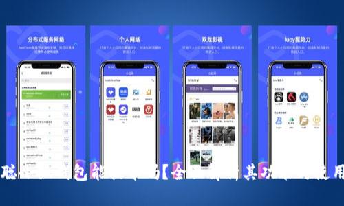 中本聪小狐钱包能提币吗？全面解析其功能与使用指南
