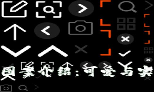 狐狸玩偶钱包图案介绍：可爱与实用的完美结合