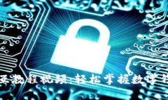 小狐钱包交互教程视频：