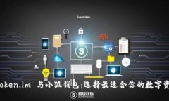 深入解析 Token.im 与小狐钱