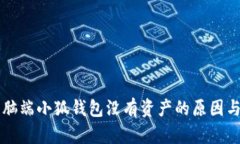 为什么电脑端小狐钱包没