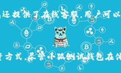   小狐测试钱包：数字货币