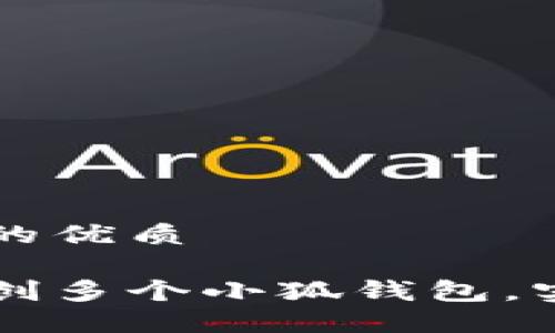 思考一个且的优质

如何轻松开创多个小狐钱包，实现财务自由