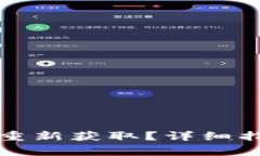 丢了小狐钱包怎么重新获