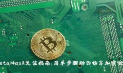 MetaMask充值指南：简单步骤
