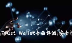 Title: 以太坊钱包Trust Wal