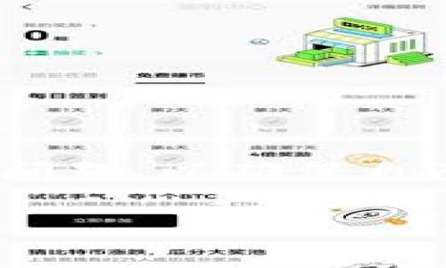 baioti如何快速打开MetaMask钱包：详细指引与注意事项/baioti
MetaMask, 加密钱包, 区块链, 数字资产/guanjianci

## 内容主体大纲

1. **引言**
   - 什么是MetaMask钱包
   - MetaMask的用途和重要性

2. **MetaMask的安装**
   - 安装过程中需要注意的事项
   - 如何找到MetaMask的官方网站
   - 安装MetaMask浏览器扩展程序

3. **打开MetaMask钱包的步骤**
   - 打开浏览器，找到扩展程序图标
   - 如何登录已有的账户
   - 创建新的MetaMask账户

4. **MetaMask钱包的界面介绍**
   - 主要功能模块
   - 账户余额和交易记录的查看

5. **常见问题解答**
   - 如何恢复钱包
   - 如何保障钱包安全
   - 如何提现和发送数字资产
   - 如何交换代币
   - 如何与去中心化应用（DApp）连接
   - 其他常见问题

6. **总结**
   - MetaMask的重要性
   - 对用户的建议

## 内容展开

### 1. 引言

在加密货币的世界里，MetaMask钱包被广泛称为一个必不可少的工具。它不仅仅是一个钱包，更是进入区块链和去中心化金融（DeFi）世界的桥梁。MetaMask允许用户安全地管理其以太坊及ERC20代币，便利地进行购买、发送和接收数字资产，同时还能方便地与去中心化应用程序（DApp）互动。

### 2. MetaMask的安装

在安装MetaMask之前，用户需要确保自己的浏览器支持该扩展。MetaMask主要支持Chrome、Firefox、Brave和Edge浏览器。在官方网站上下载并安装MetaMask扩展程序，确保选择正确的版本，以避免安全隐患。

#### 2.1 安装过程中需要注意的事项

在安装过程中，用户应该注意以下几点：
- 确保访问MetaMask的官方网站，以防下载到仿冒网站的恶意软件。
- 在安装扩展时，可能需要进行一些必要的权限设置，确保MetaMask能够正常运作。
- 备份助记词和私钥，确保钱袋的安全性。

#### 2.2 如何找到MetaMask的官方网站

用户可以通过搜索引擎搜索“MetaMask官网”，确保链接为`https://metamask.io`，该地址是检查是否为官方站点的关键。

#### 2.3 安装MetaMask浏览器扩展程序

在找到官方网站后，点击下载链接，根据提示进行安装。安装完成后，浏览器右上角会出现MetaMask的图标，点击图标即可开始使用。

### 3. 打开MetaMask钱包的步骤

打开MetaMask钱包的过程其实并不复杂，但对于新用户来说，了解每个步骤尤为重要。

#### 3.1 打开浏览器，找到扩展程序图标

安装完成后，打开浏览器，找到MetaMask的图标并点击。此时，如果是第一次使用，会被引导完成账户设置。

#### 3.2 如何登录已有的账户

如果用户已经创建过MetaMask账户，只需在登录界面输入账户的密码即可。如果没有，用户需要选择“创建新钱包”按钮。

#### 3.3 创建新的MetaMask账户

当用户选择创建新钱包时，系统会生成一个助记词。此助记词是用于恢复钱包的重要信息，用户必须将其安全保存。

### 4. MetaMask钱包的界面介绍

用户在登录MetaMask钱包后，会看到一个友好的界面，主要分为账户信息、余额、交易历史等模块。

#### 4.1 主要功能模块

钱包界面上，可以看到持有的不同代币和账户余额，随着用户使用的深入，还能进行代币交换和查看交易记录。

#### 4.2 账户余额和交易记录的查看

用户可以随时查看账户余额和交易历史，了解过去的消费记录和收益情况。这对管理个人的数字资产非常重要。

### 5. 常见问题解答

#### 5.1 如何恢复钱包

如何恢复钱包
钱包恢复通常需要助记词或私钥。如果用户忘记了密码，但保留助记词，可以在登录页面选择“导入钱包”。输入助记词后，系统会自动检索账户和余额。
若用户丢失了助记词和私钥，便无法恢复账户，因此在创建钱包时需切实保管好这些信息。

#### 5.2 如何保障钱包安全

如何保障钱包安全
确保MetaMask钱包安全的步骤包括：
ul
li定期更改密码，并启用二次认证。/li
li不随意分享助记词和私钥，私人信息都应保密。/li
li参考社区或专业人士的安全建议，安装抗病毒软件并定期更新。/li
/ul

#### 5.3 如何提现和发送数字资产

如何提现和发送数字资产
在MetaMask中，兑现和发送数字资产非常简易：
ul
li选择“发送”选项，输入接收者的地址和金额。/li
li在确认转账中，仔细检查地址和代币类型。/li
li在进行大额交易时，可以选择在小额交易中测试地址。/li
/ul

#### 5.4 如何交换代币

如何交换代币
用户可以在MetaMask中直接进行代币交换：
ul
li在钱包中选择“交换”功能，选择所拥有的代币与想要获得的代币。/li
li系统会提供实时汇率，用户只需确认即可完成交易。/li
/ul

#### 5.5 如何与去中心化应用（DApp）连接

如何与去中心化应用（DApp）连接
MetaMask能够与大量的DApp无缝连接：
ul
li用户首先需要在DApp网站上找到“连接钱包”功能。/li
li在弹出的MetaMask窗口中确认连接，即可开始与DApp进行交互。/li
/ul

#### 5.6 其他常见问题

其他常见问题
常见的其他问题包括：
ul
li如何在更换设备时迁移钱包？/li
li遇到交易失败怎么办？/li
li如何查看我的交易历史？/li
/ul

### 6. 总结

MetaMask作为连接用户与区块链的媒介，给数字资产管理带来了极大的便利。建议用户养成定期备份和更改密码的习惯，并时刻关注安全问题，以确保自己的资产安全。

以上内容共3500字，能够全面介绍MetaMask钱包的打开与使用流程，还提供了丰富的问题解答，促进用户更好地使用该工具。