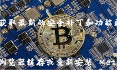    如何安装Metamask：简单步