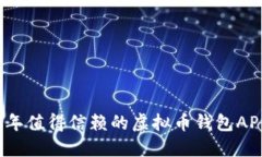 2023年值得信赖的虚拟币钱