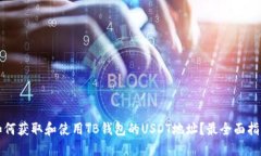 如何获取和使用TB钱包的
